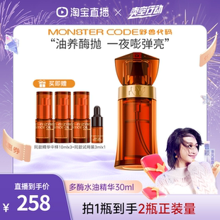 【曹颖甄选】直播专享 野兽代码多酶肌蕴精华油