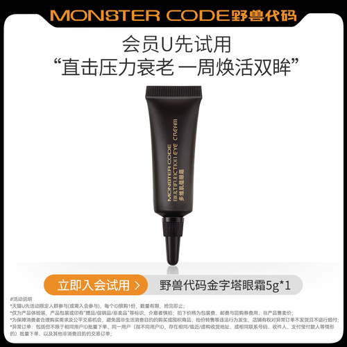 【U先试用】野兽代码超升眼霜5g