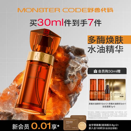野兽代码多酶水油精华紧致抗皱