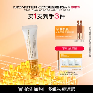 【新年礼物】野兽代码痘痘遮瑕液祛痘粉底液膏遮盖痘印黑眼圈痘肌