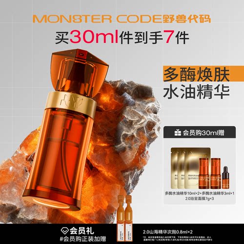 野兽代码多酶水油精华紧致抗皱