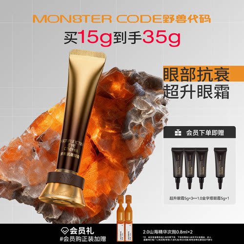 野兽代码超升眼霜抗皱淡化细纹