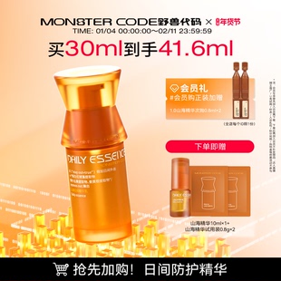【新年礼物】野兽代码山海精华3.0 紧致抗皱抗初老抗氧化焕亮修护