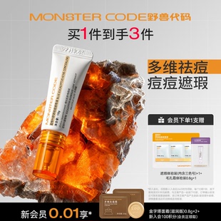 野兽代码痘痘遮瑕液祛痘粉底液膏遮盖痘印黑眼圈