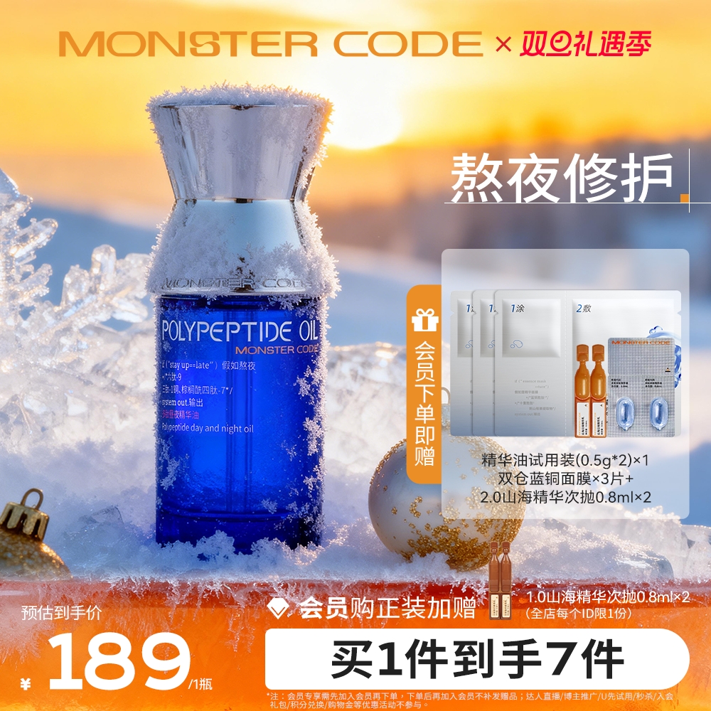 野兽代码蓝铜胜肽精华油