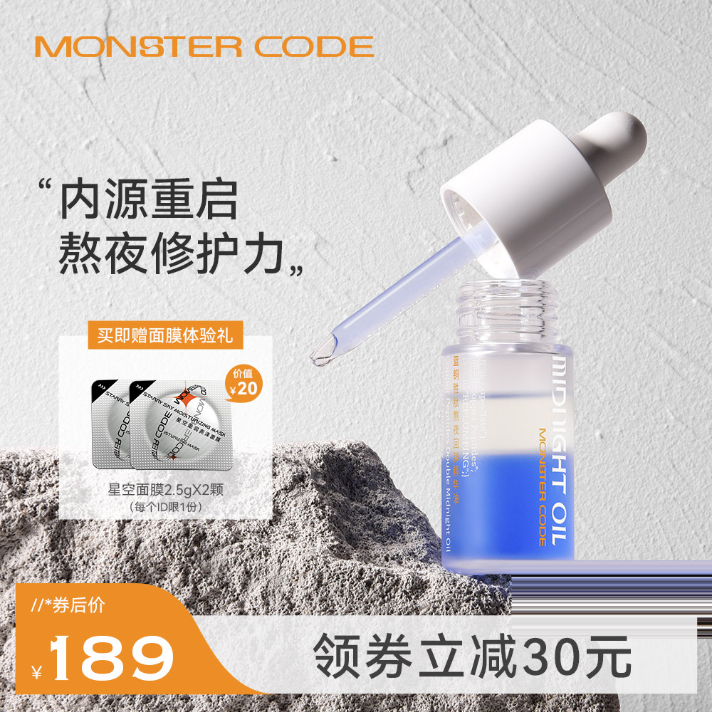 MonsterCode野兽代码蓝精灵精华油 蓝铜胜肽面部护肤油熬夜抗初老