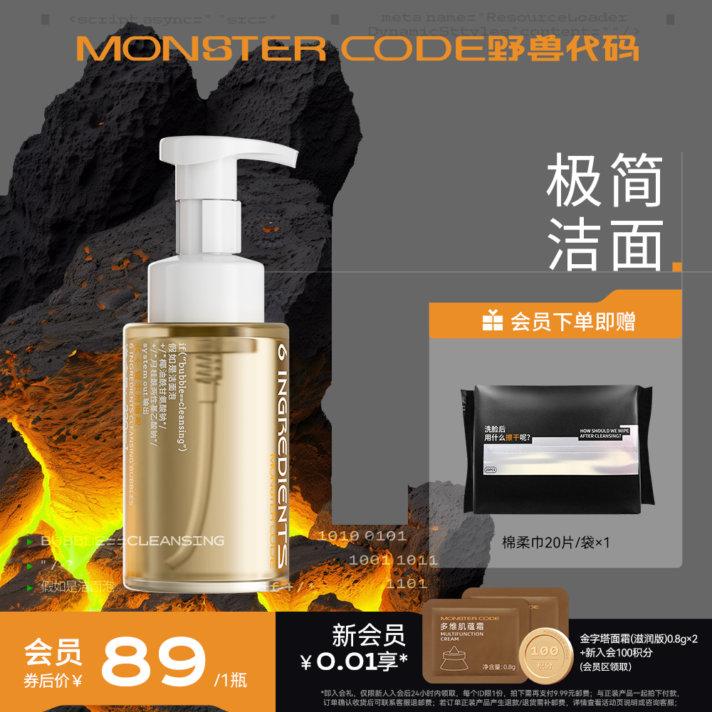 野兽代码氨基酸洗面奶2.0升级