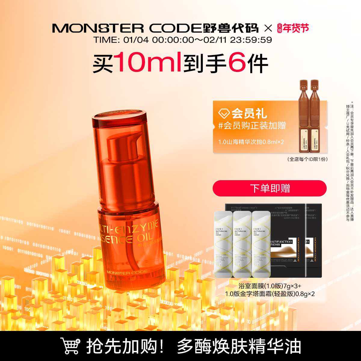 【新年礼物】野兽代码多酶水油精华 紧致抗皱抗初老提亮去黄修护,美容护肤/美体/精油,精华油,淘宝优惠券,粉丝福利购,淘宝优惠卷