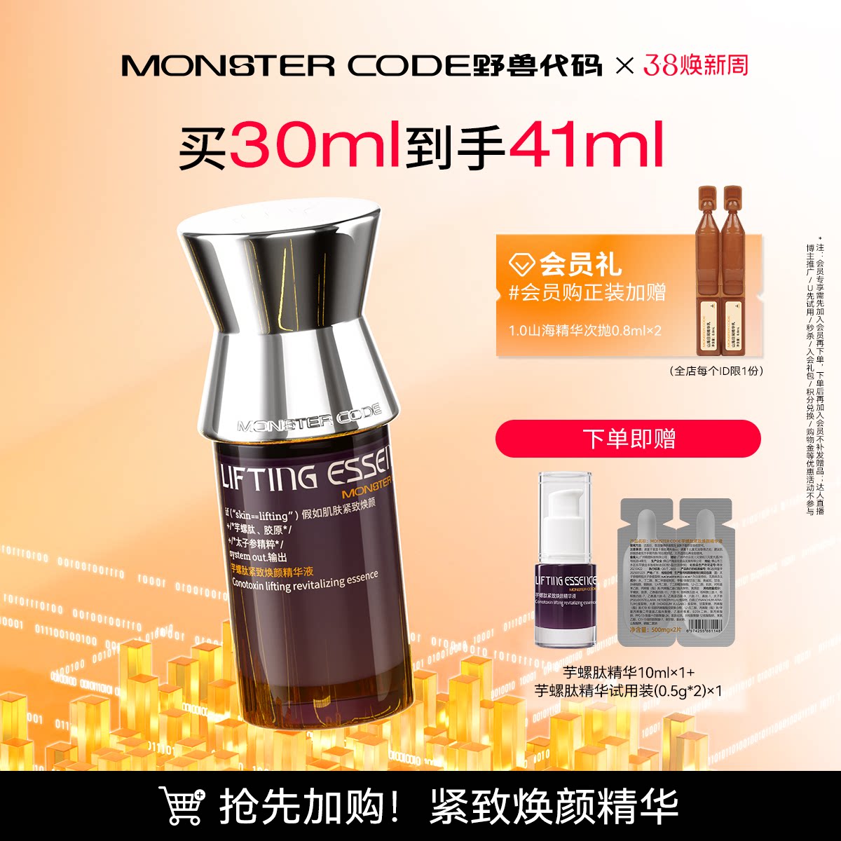 【38焕新周】野兽代码芋螺肽精华液 紧致淡纹抗皱抗初老抗衰