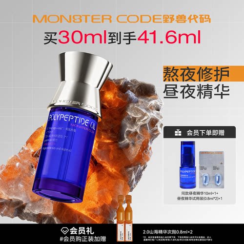 野兽代码蓝铜胜肽精华油
