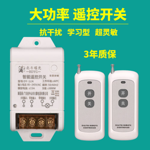 大功率远程110v电源水泵控制器