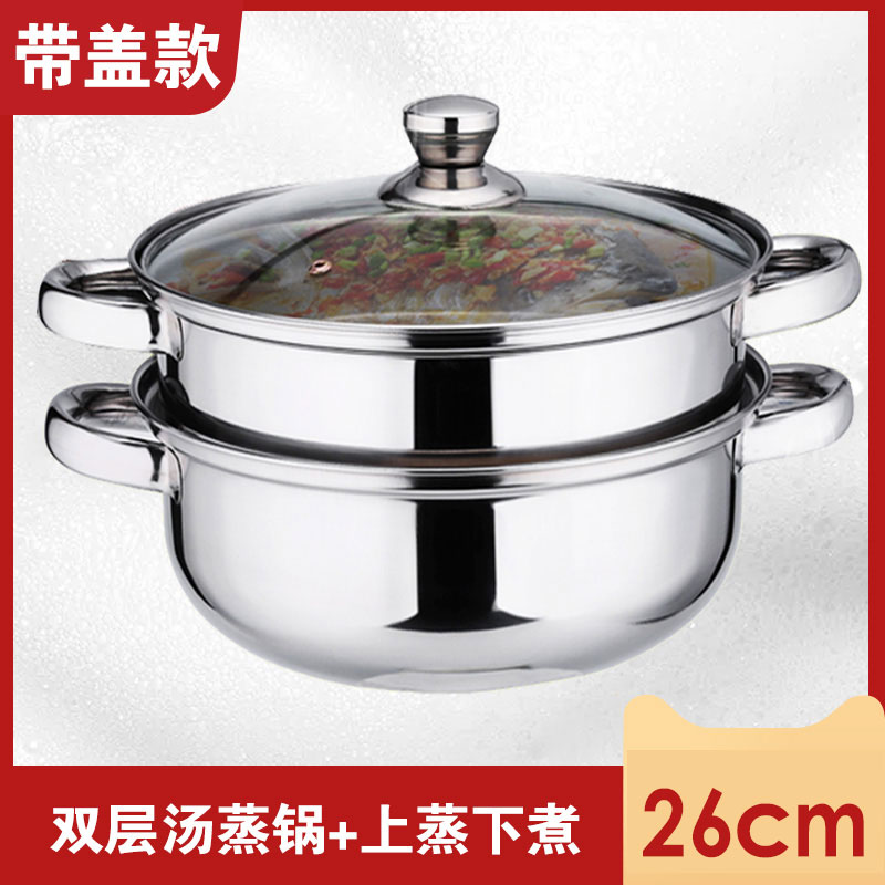 【双层带盖、带盖上蒸下煮】电磁炉可用26cm双层不锈钢汤蒸锅炉具