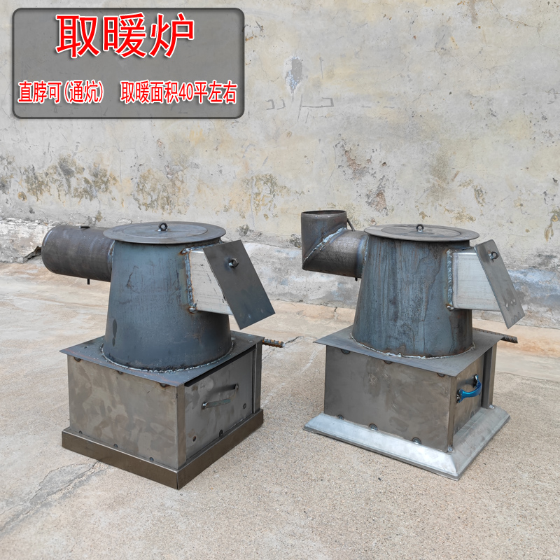 取暖炉通炕炉子冬季煤炭烧煤柴火两用炉钢板小火炉憋气炉子炮弹炉
