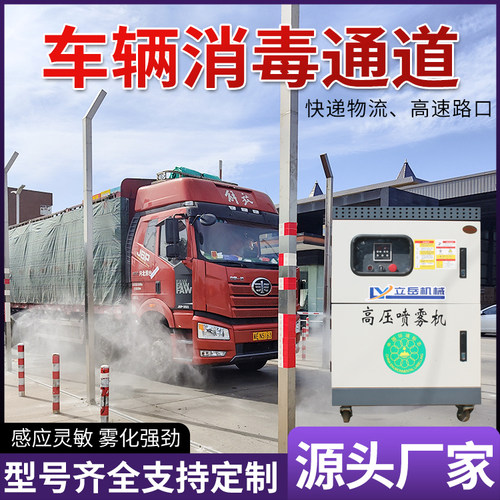全自动智能车辆消毒通道防疫消杀喷雾养殖场高速口工地物流园雾化