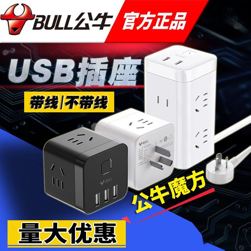 公牛魔方插座带usb充电口方形无线插排一转多孔位扩展插头转换器_虎窝淘