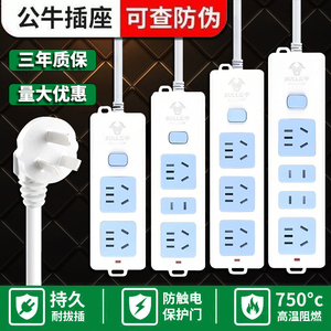 公牛插座正品带线插排家用大功率排插宿舍拖线板延长线电源插线板