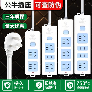 公牛插座正品 带线插排家用大功率排插宿舍拖线板延长线电源插线板