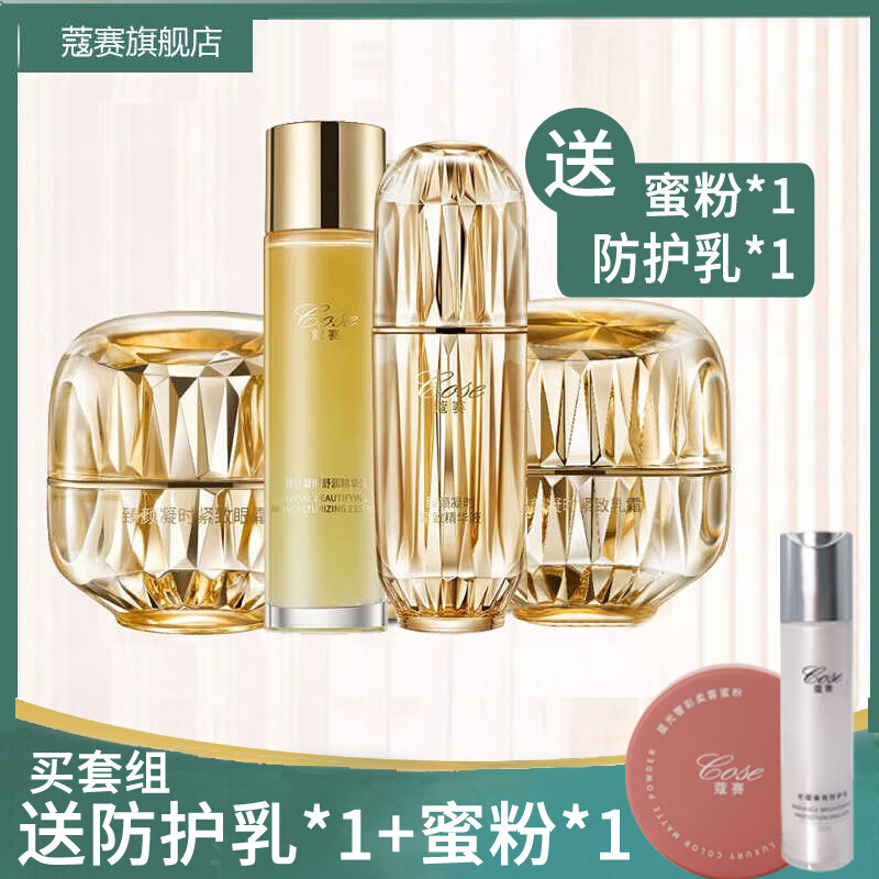 蔻赛臻颜紧致肌肤三部曲