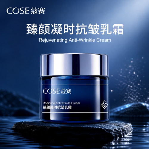 蔻赛臻颜凝时抗皱乳霜50g