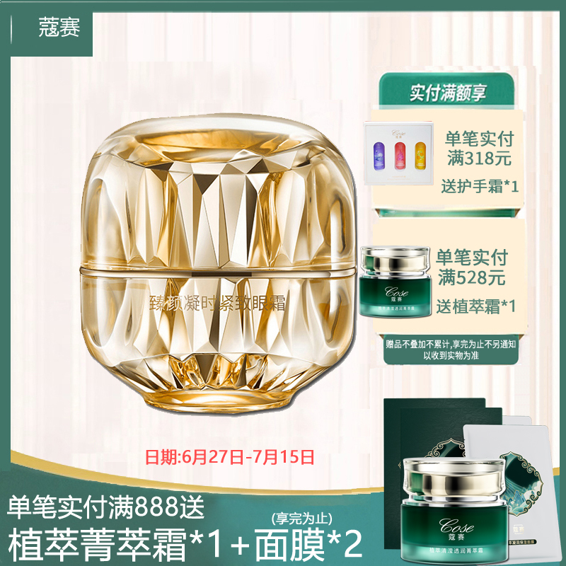 cose蔻赛臻颜凝时紧致50g乳霜