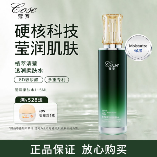 柔肤水补水保湿润透肌肤