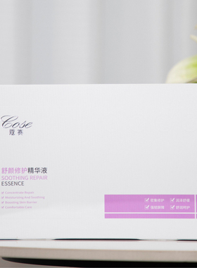 COSE/蔻赛舒颜修护精华液7支保湿修护涂抹式