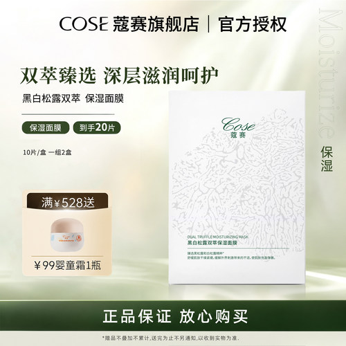 黑白松露面膜浸润保湿补水