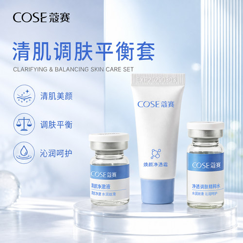 净透霜5g精粹水5ml净澈液3ml