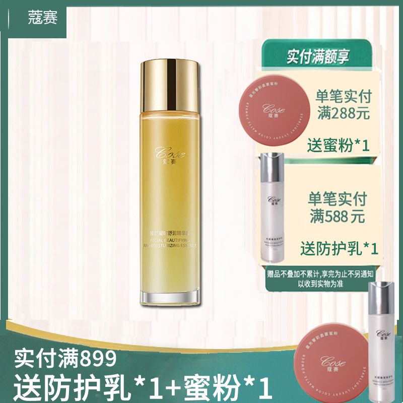 COSE/蔻赛颜凝时舒润精华露