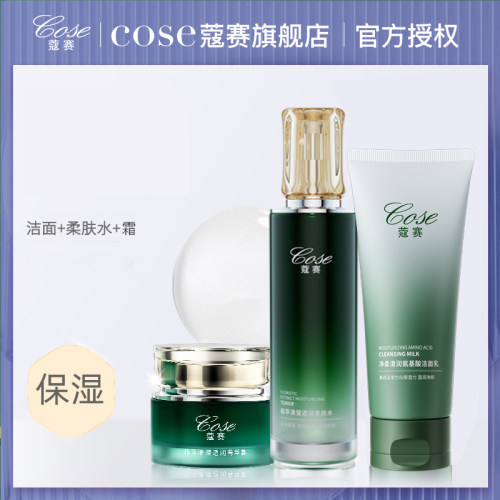 COSE/蔻赛护肤品套装组合