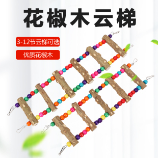 鸟杠站杆花椒木虎皮玄凤鹦鹉玩具爬梯磨爪棒站棍站架养鸟用具用品