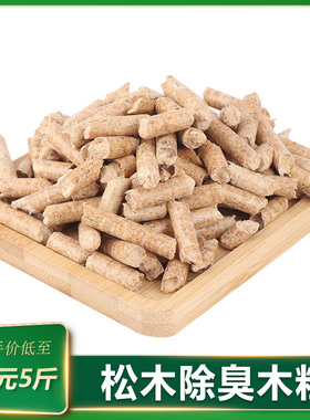 垫料除臭木粒小宠消臭木屑强吸水垫料龙猫仓鼠兔子宠物除臭用品