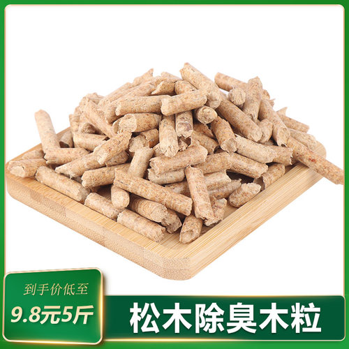 辞迈小宠垫料除臭木粒
