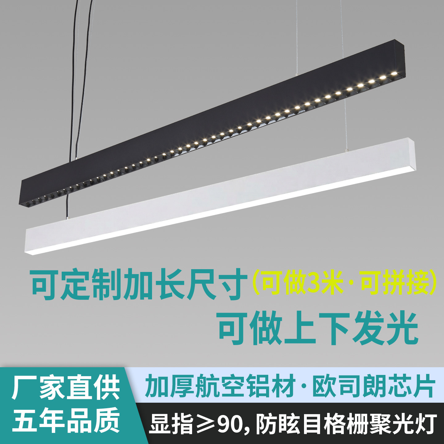 办公室长条吊灯聚光led上下发光会议室工位防眩护眼格栅灯带射灯