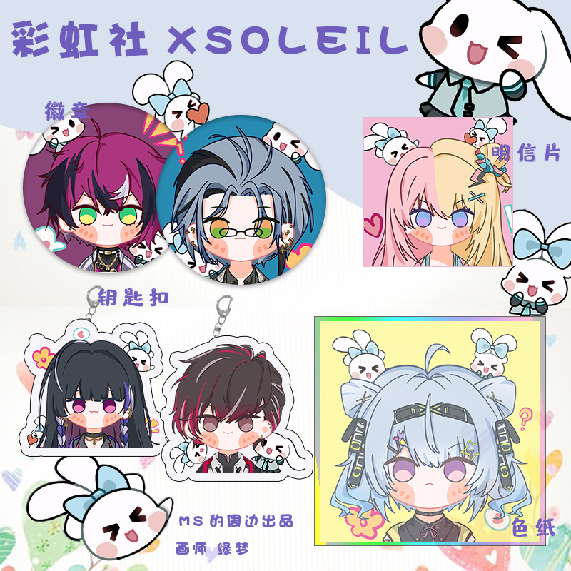 彩虹社XSOLEIL周边VTuber同人