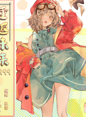 【幕醒森林】重返未来1999周边 星锑 立牌色纸徽章吧唧挂件钥匙扣