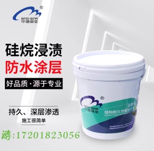 硅烷浸渍剂渗透型防水剂海港路桥表面迁移型阻锈剂混凝土防腐涂料