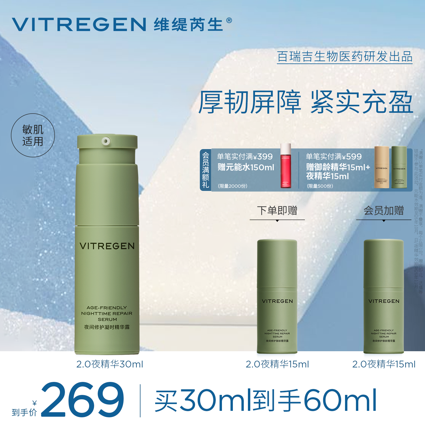 维缇芮生敏肌紧致抗皱精华液