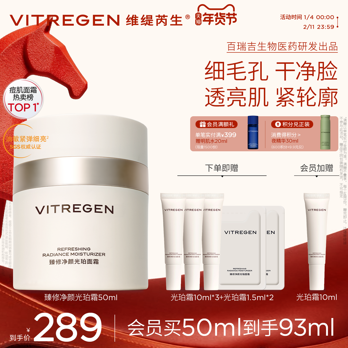 VITREGEN维缇芮生光珀面霜油痘敏肌控油祛痘修护提亮正品护肤品