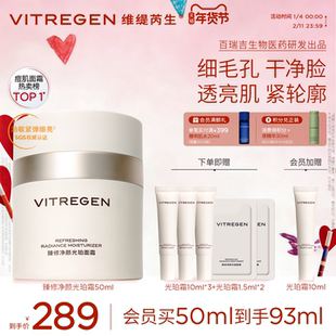 VITREGEN维缇芮生光珀面霜油痘敏肌控油祛痘修护提亮正品护肤品