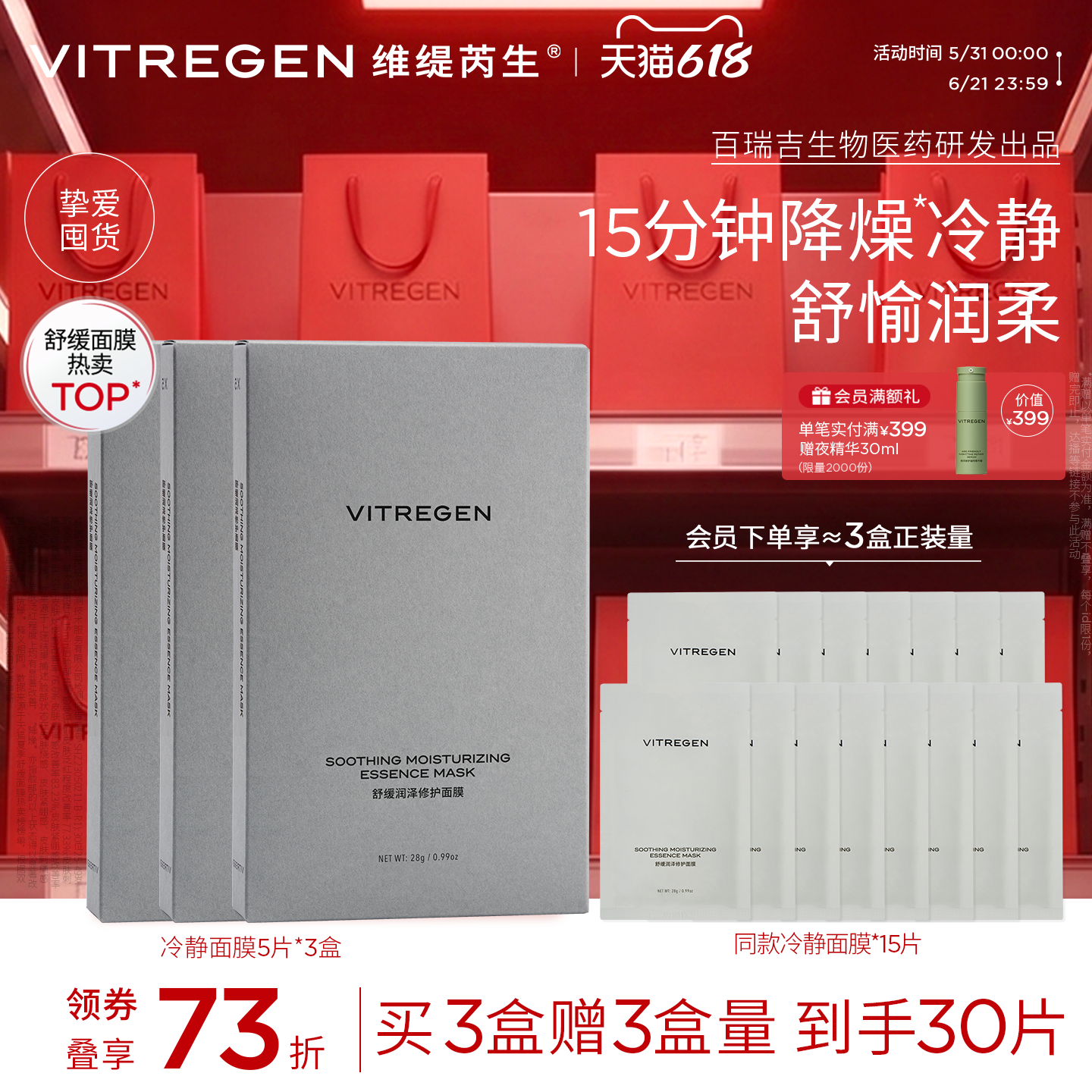 【618现货】维缇芮生舒缓润泽冷静面膜补水褪红贴片敏肌套装保湿