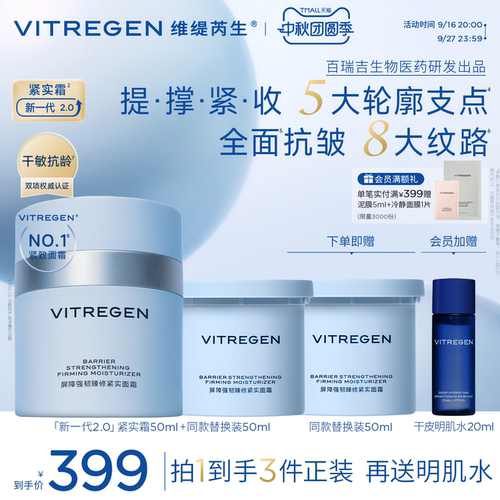 维缇芮生新一代紧实霜干皮抗皱