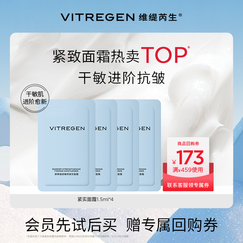 维缇芮生进阶紧实霜抗皱紧致面霜