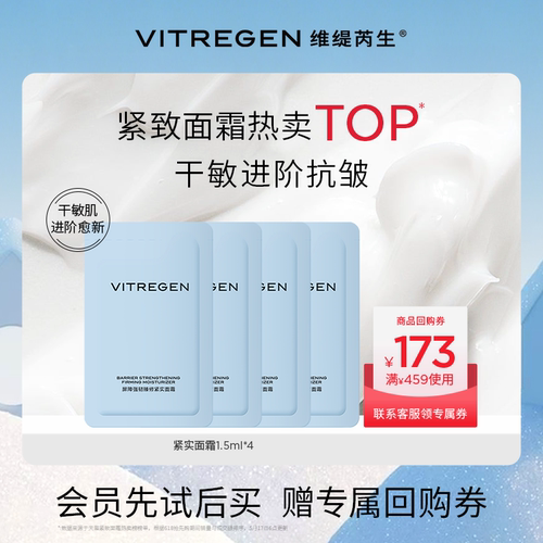 维缇芮生进阶紧实霜抗皱紧致面霜