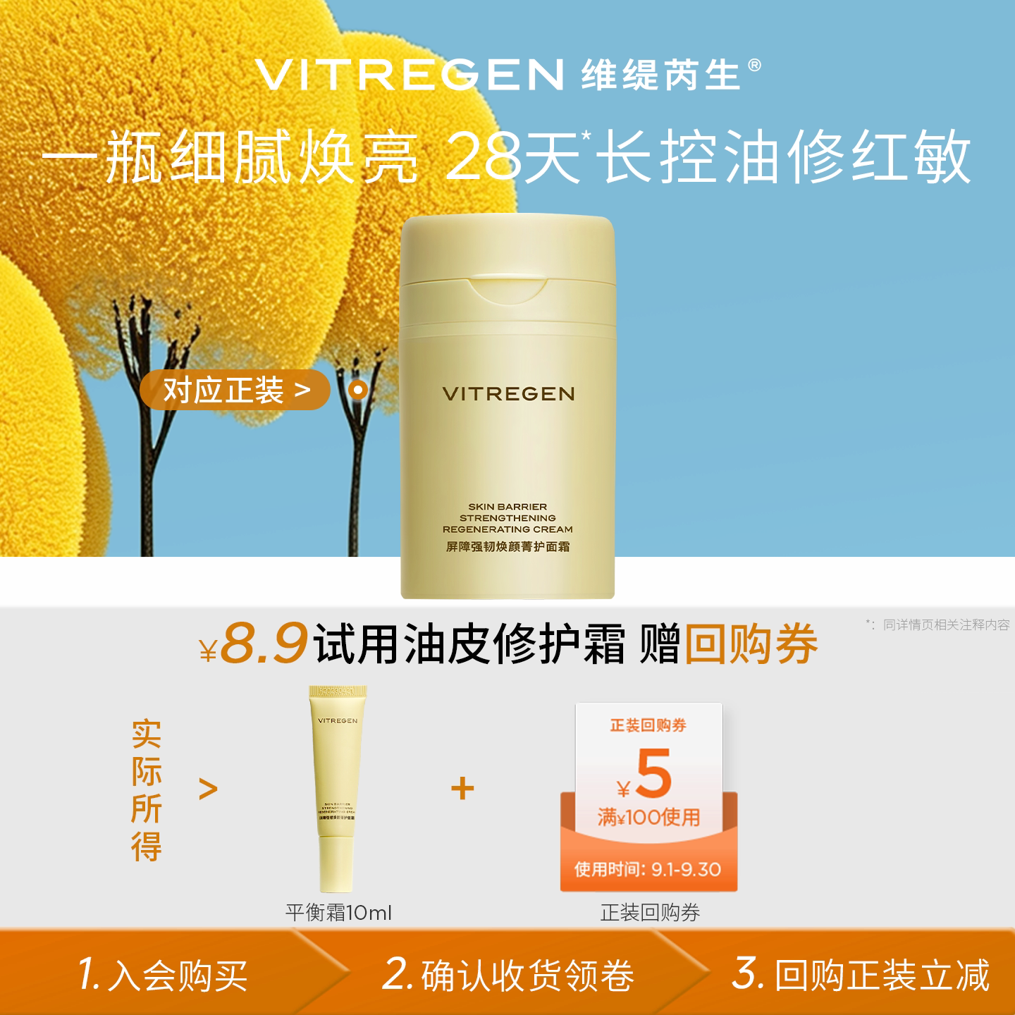 【会员U先试】维缇芮生面霜平衡霜10ml油皮敏肌尝鲜装修护舒缓