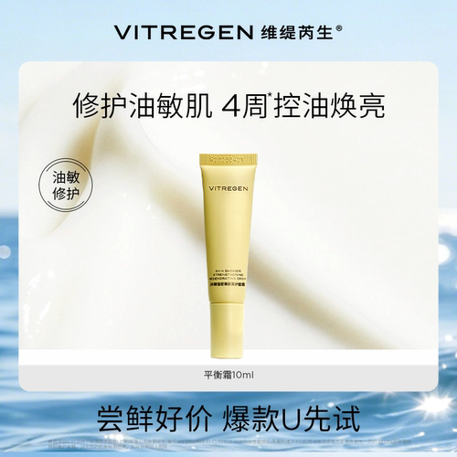 维缇芮生油皮挚爱修护面霜