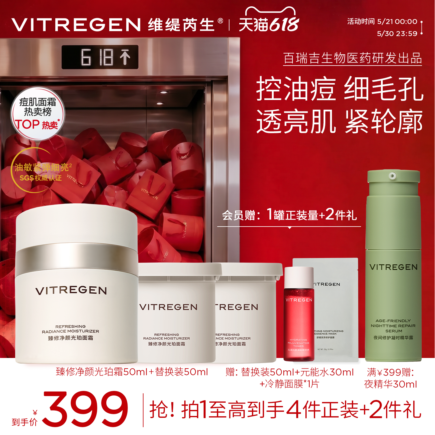 【618现货】维缇芮生光珀面霜油痘敏肌控油祛痘修护提亮护肤品
