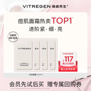【会员U先试】维缇芮生光珀霜1.5ml*4尝鲜油敏进阶赠活动回购券