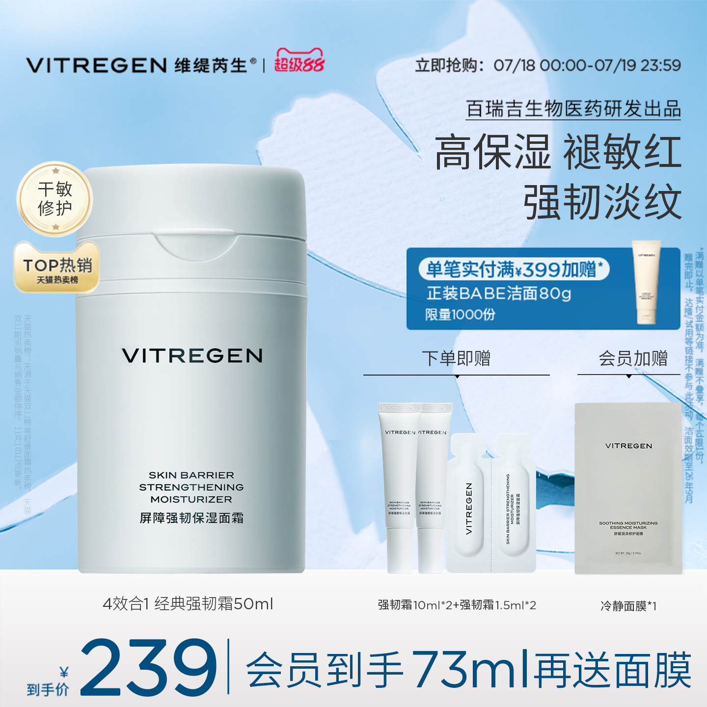 修护干敏肌强韧舒缓面霜