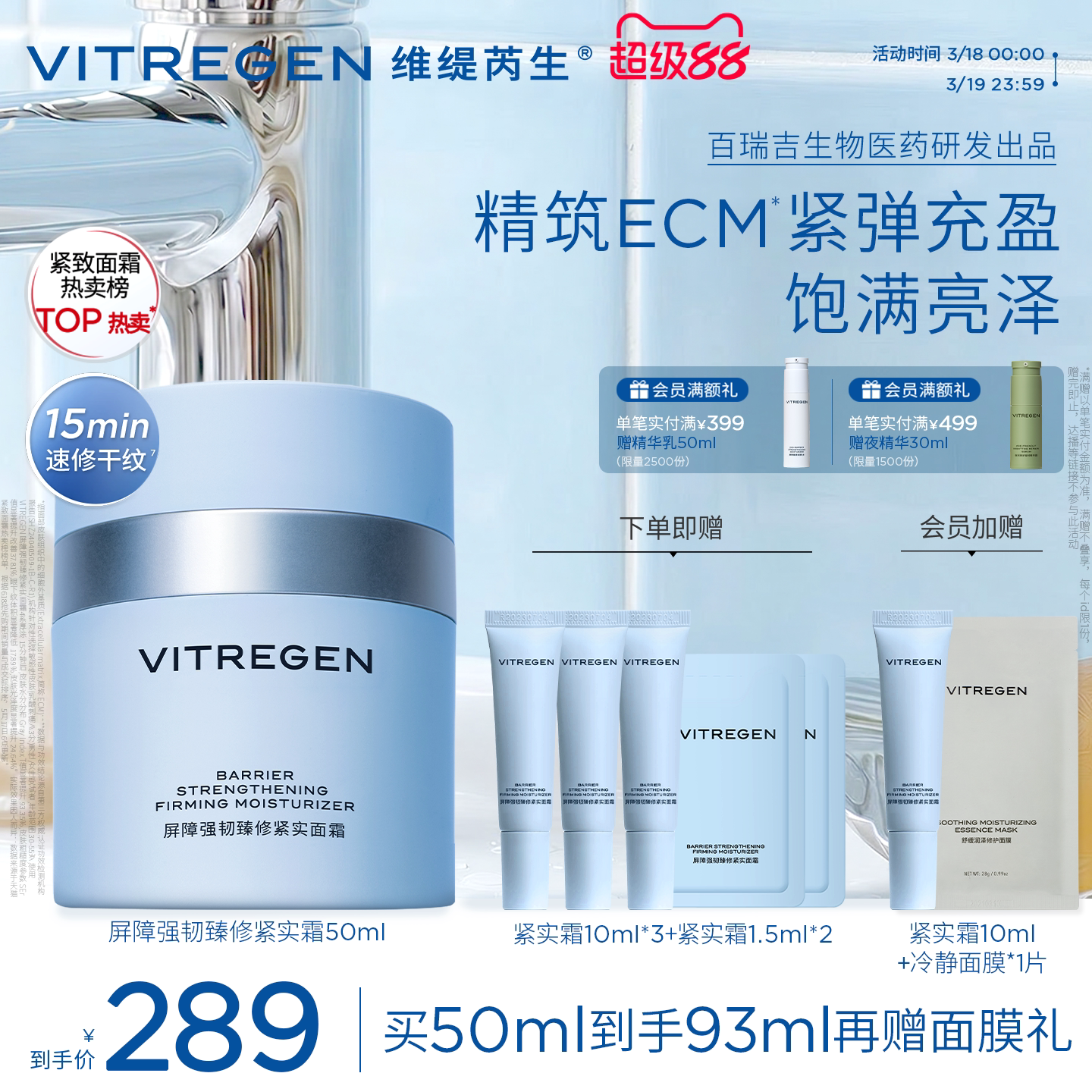 维缇芮生百肽紧实面霜修护保湿紧致干敏淡纹冬正品护肤品修护胶原